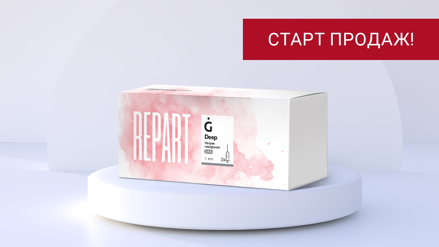 Repart® Ġ Deep уже в продаже!
