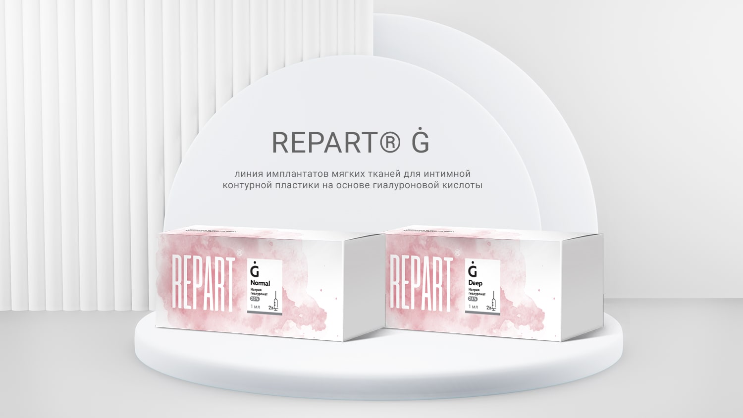 Получено регистрационное удостоверение на медицинские изделия Repаrt® G
